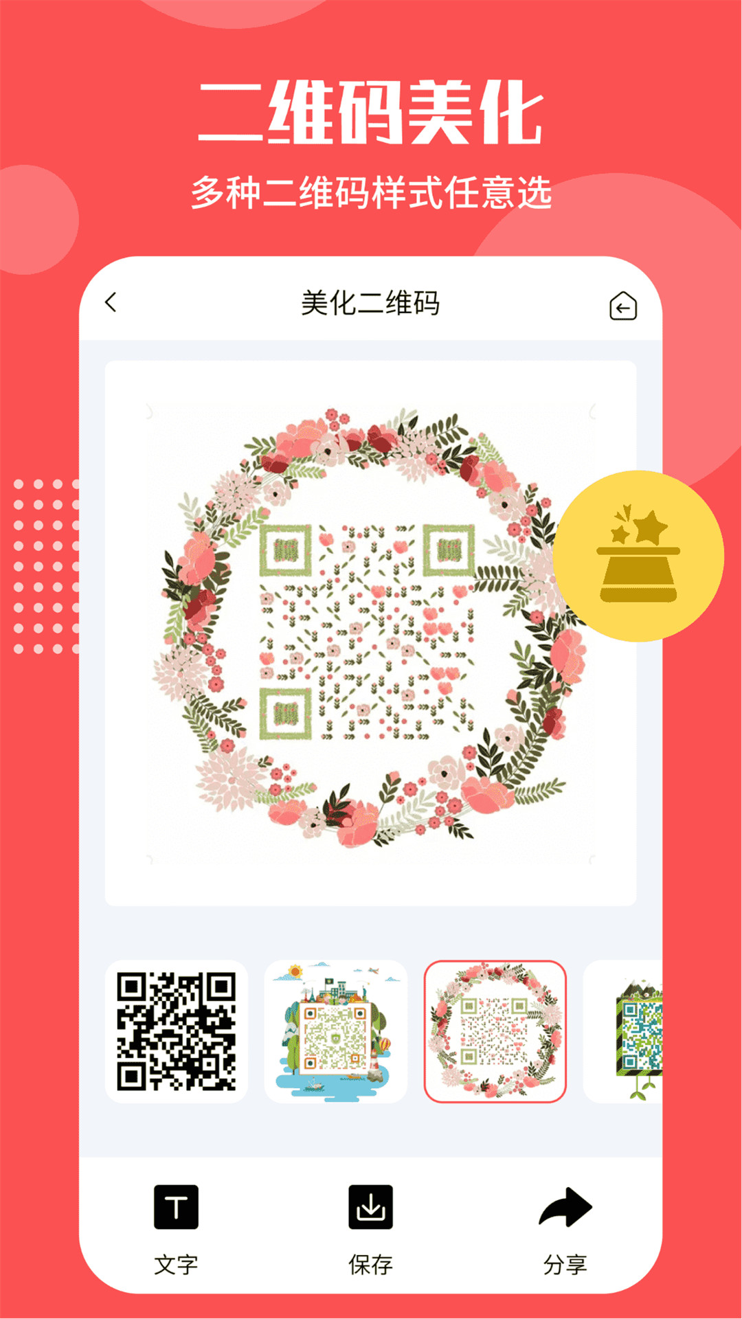 二维码生成工具(3)