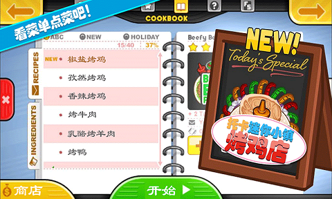 托卡迷你城堡烤鸡店(2)