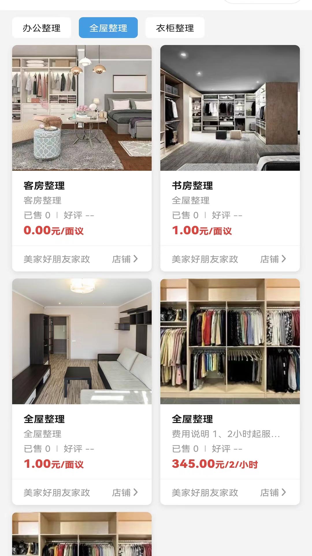 美家好朋友(2)