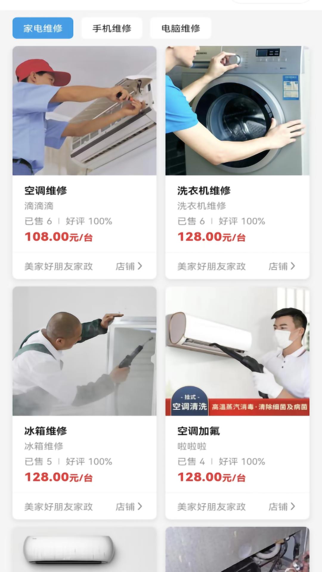 美家好朋友(3)