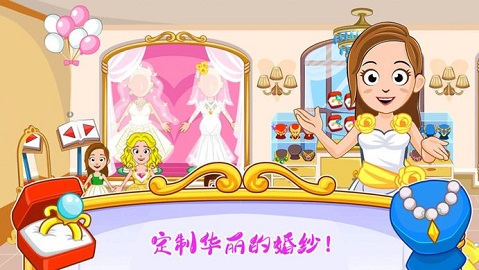 迷你城镇婚礼派对(2)