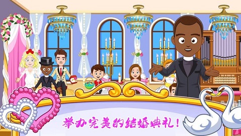 迷你城镇婚礼派对(3)