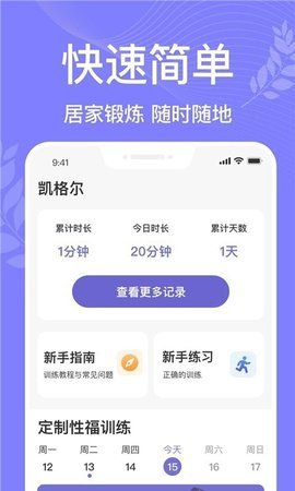 凯格尔运动Pro(2)