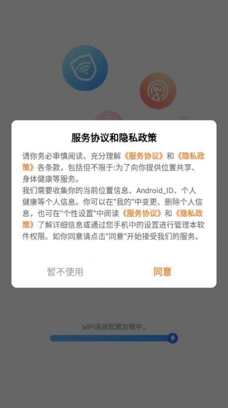 全能wifi测速(1)