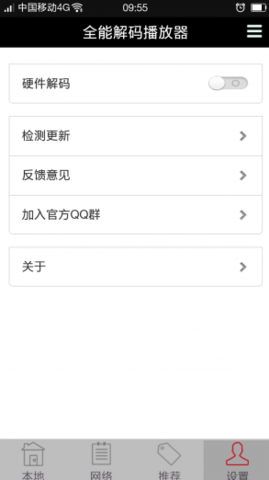 全能解码播放器(2)
