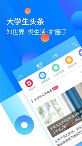 大学生头条(1)