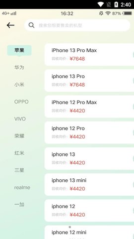买手机二手购置平台(3)