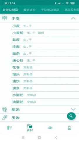 食物与营养(2)