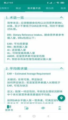 食物与营养(3)