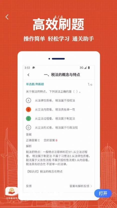 注册税务师易题库(1)