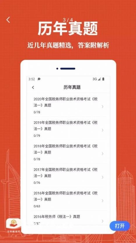 注册税务师易题库(2)