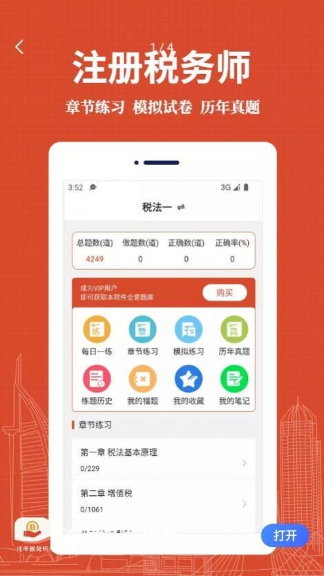 注册税务师易题库(3)