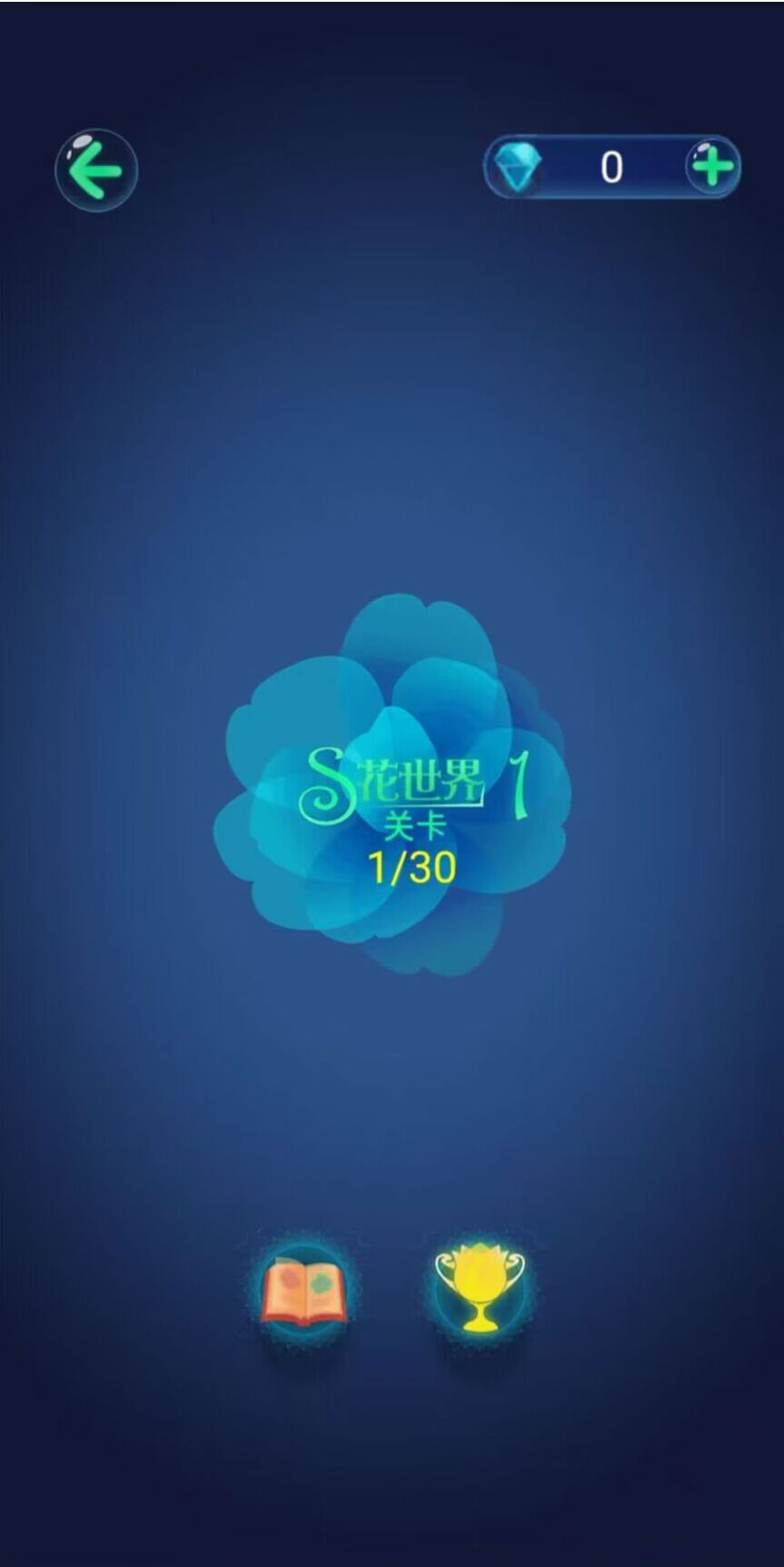 天花乱醉游戏官方版图片1