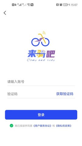 来骑吧(2)