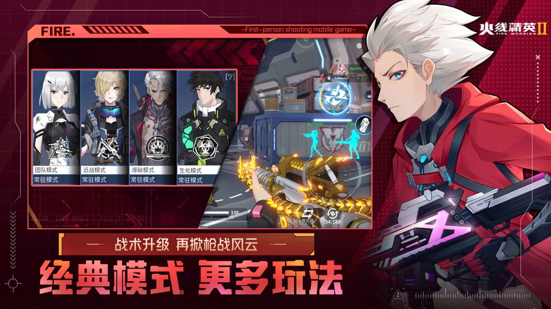 火线精英2(2)