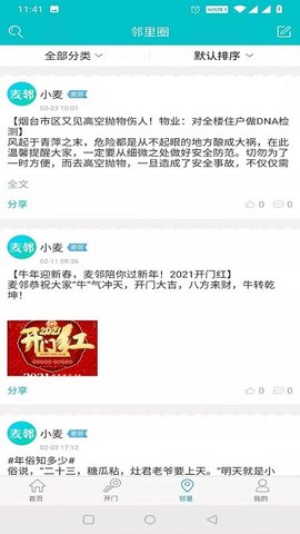 麦邻物业(3)