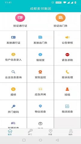 麦邻物业(1)