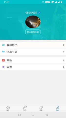 麦邻物业(2)