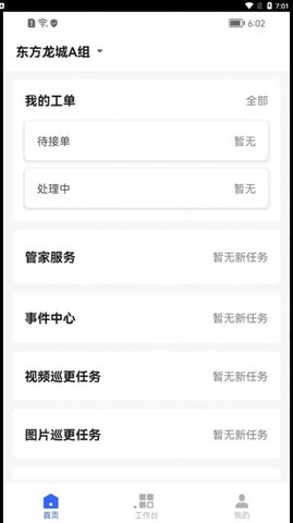 优智管家(2)