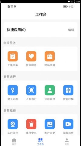 优智管家(3)