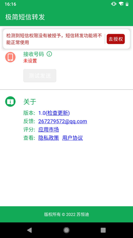 极简短信转发(3)