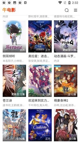 牛电影(3)