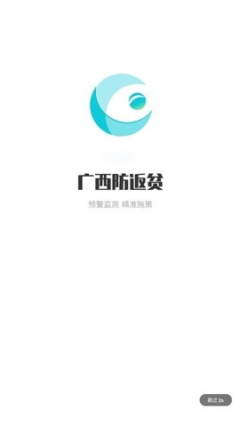 广西防返贫(1)