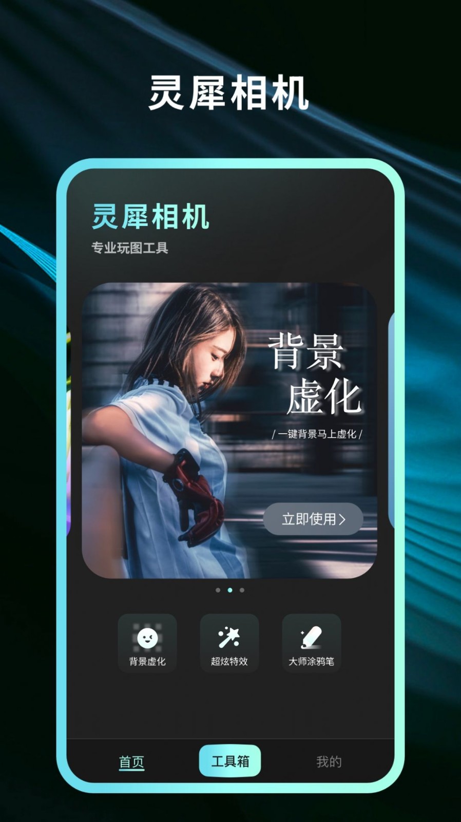 灵犀相机(3)