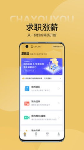 查优优(2)