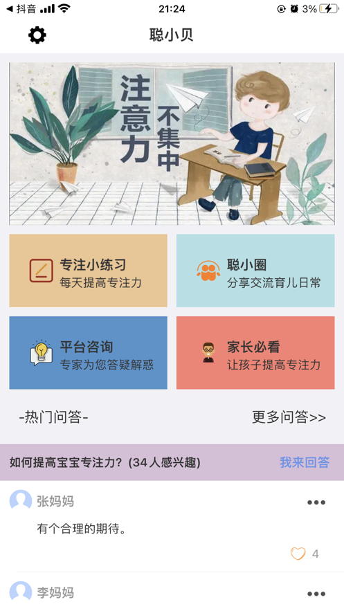 聪小贝(3)