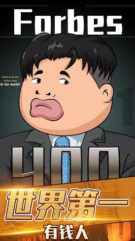 月入3200当土豪游戏手机版图片1