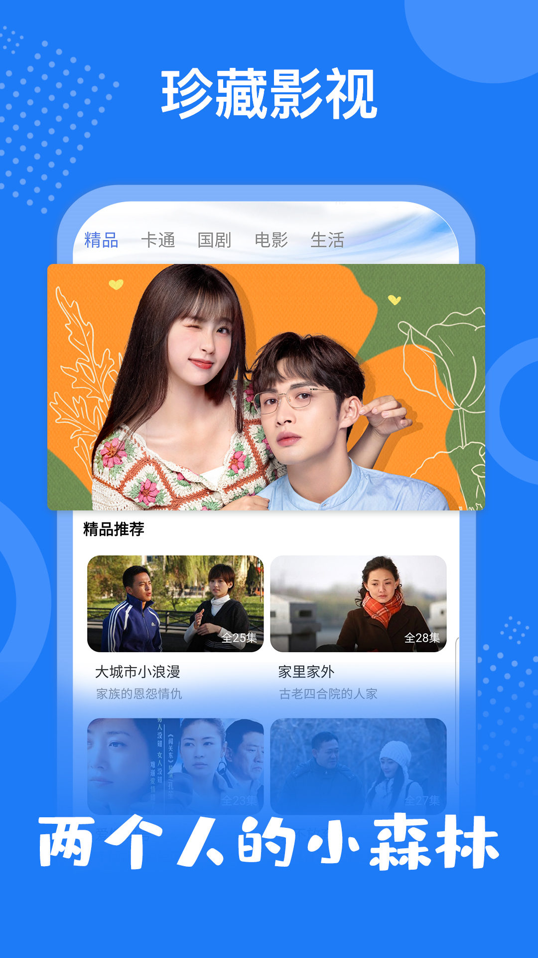 掌上影视大全(3)
