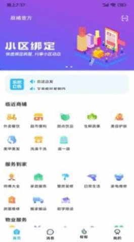 小区到家(1)