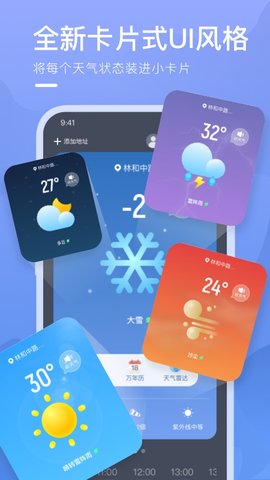乘风天气(2)