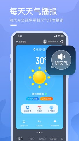 乘风天气(3)