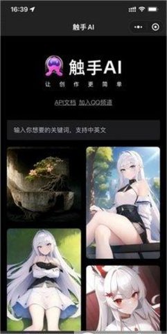 触手ai绘画(1)