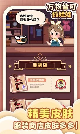 万物皆可抓娃娃(3)