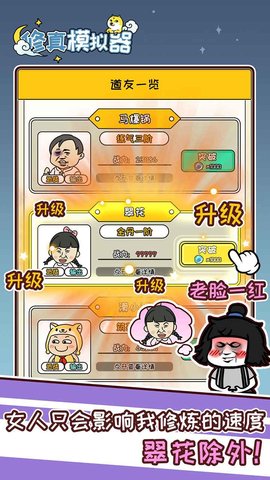 修真模拟器(3)