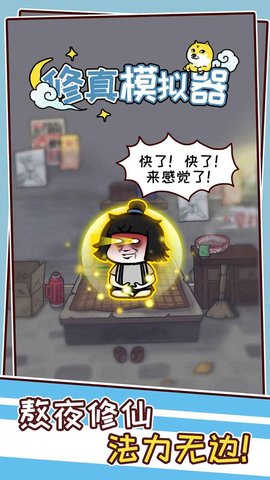 修真模拟器(2)