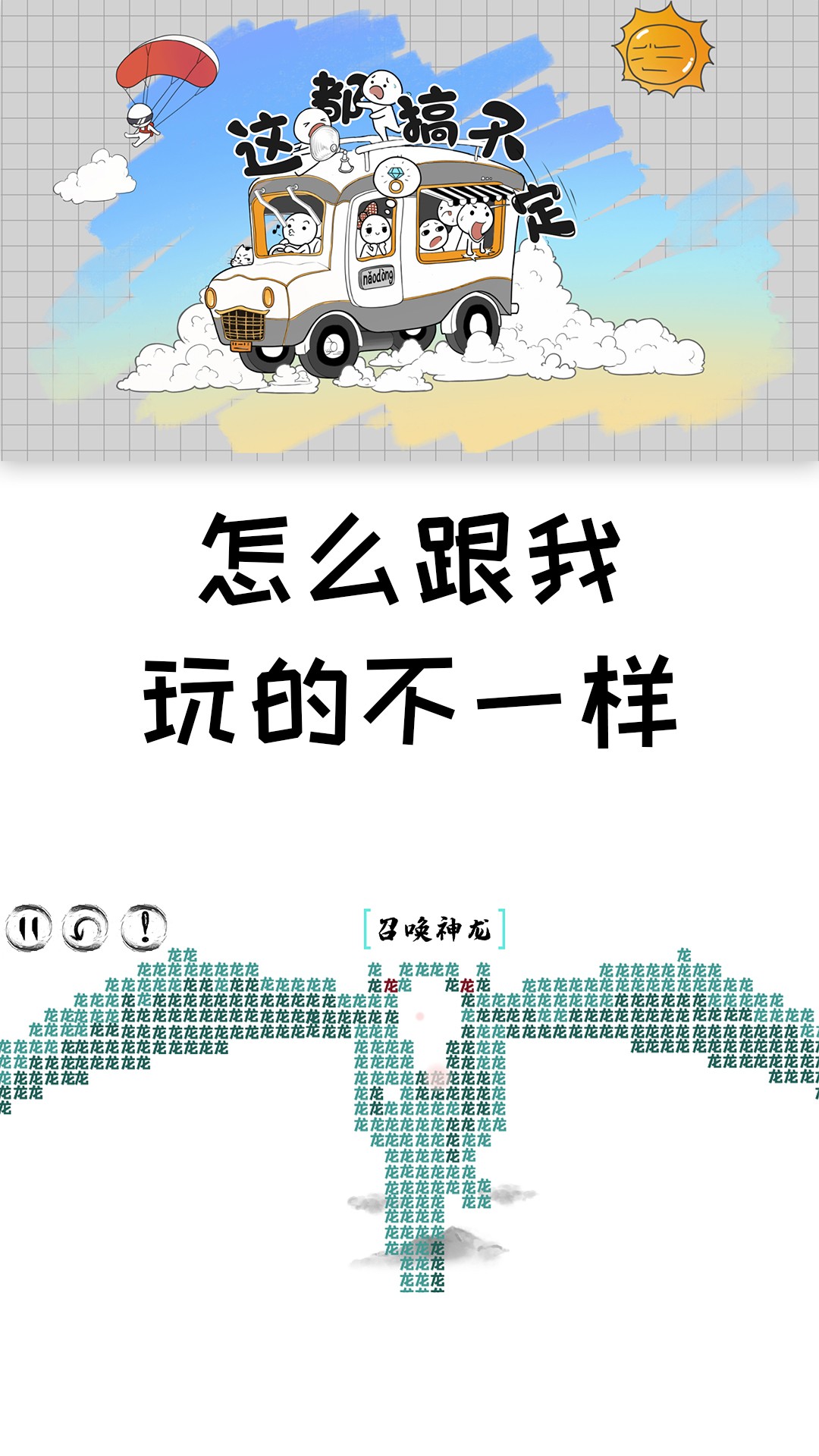这都搞不定小游戏安卓版图片1