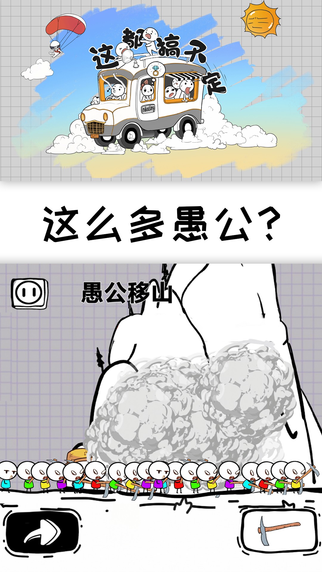 这都搞不定(3)