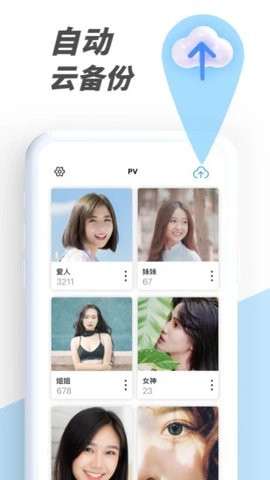 PV私密相册管家(3)