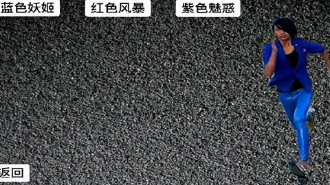 妖姬跑酷(3)