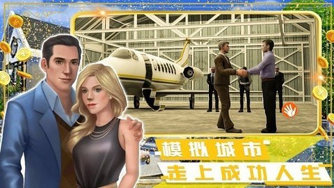 富豪小镇创建世界(2)