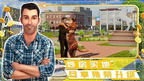 富豪小镇创建世界(3)