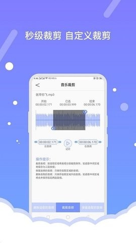 费佰乐音频编辑器(2)