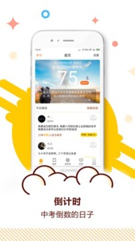 中考倒计时(1)