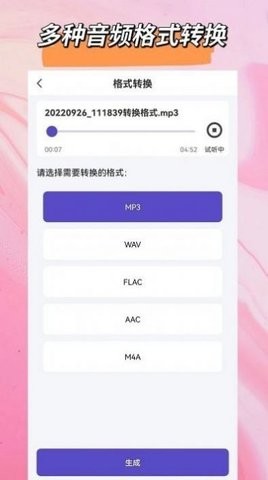 音频格式转换大师(3)