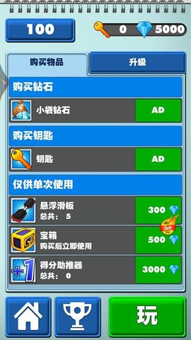 全民跑酷联盟(2)