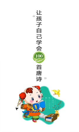 惜墨学古诗(2)